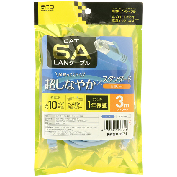 CAT6A LANケーブル スタンダード ブルー 3m