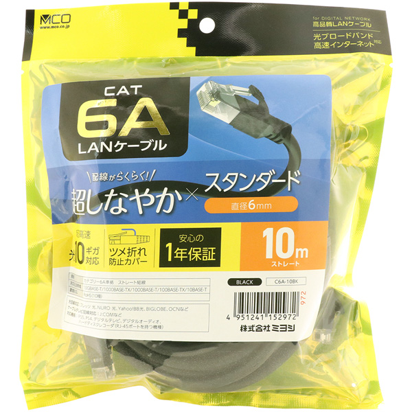 CAT6A LANケーブル スタンダード ブラック 10m