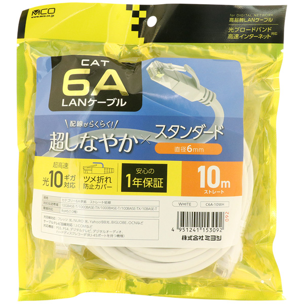 CAT6A LANケーブル スタンダード ホワイト 10m