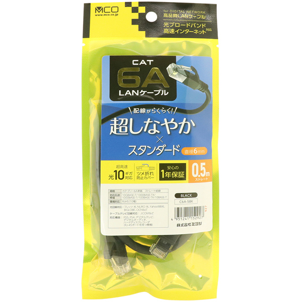 CAT6A LANケーブル スタンダード ブラック 0.5m