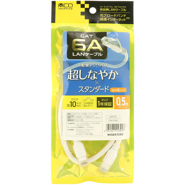 CAT6A LANケーブル スタンダード ホワイト 0.5m