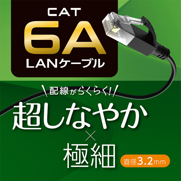 CAT6A LANケーブル 極細 ホワイト 0.3m