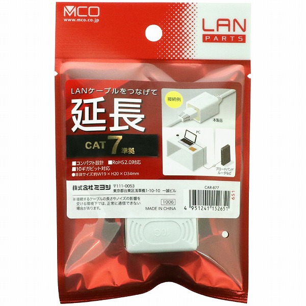 LAN中継アダプタ Cat.7対応