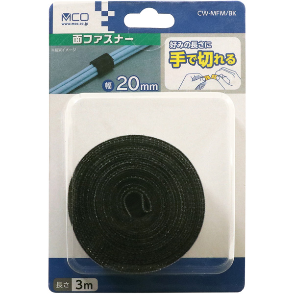 手で切れる面ファスナー 20mm×3m 黒