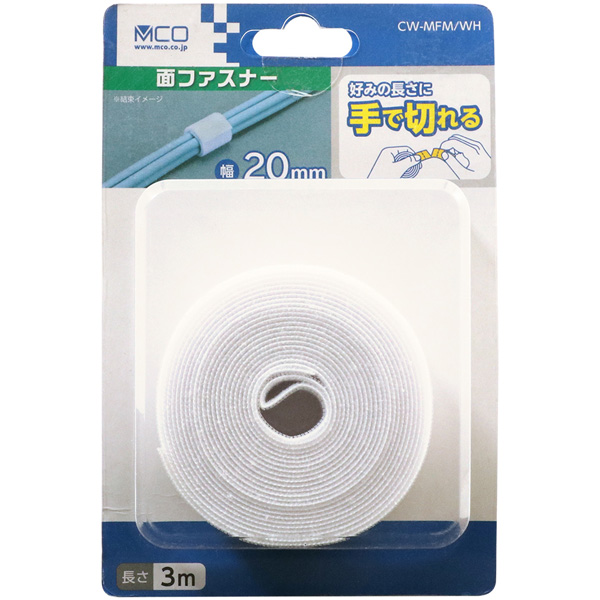 手で切れる面ファスナー 20mm×3m 白