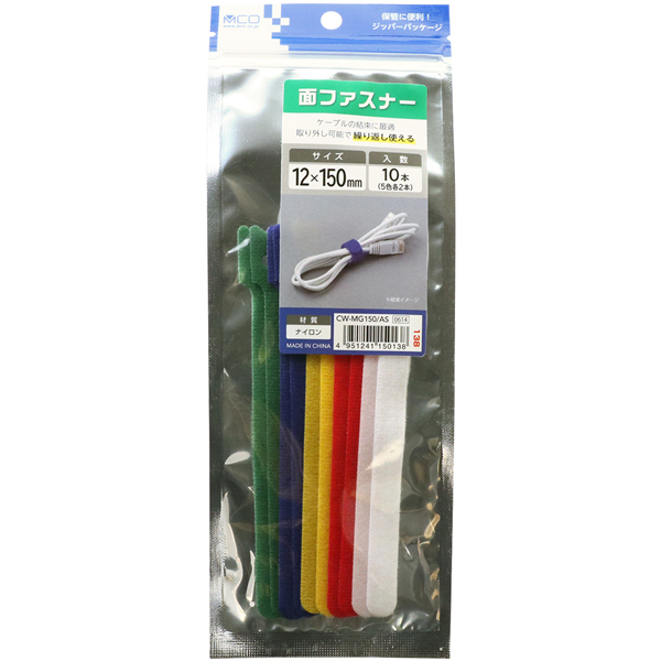 面ファスナー 12×150mm 10本 白青緑黄赤×2