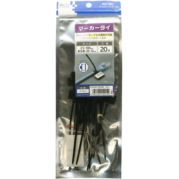 マーカータイ 2.5×100mm 20本 黒 表示シール付