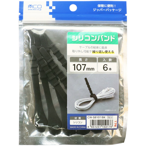 シリコンバンド 6本 黒 107mm