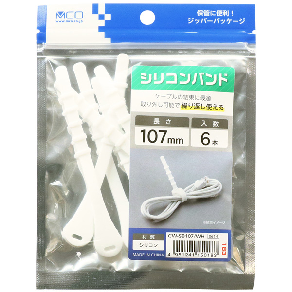シリコンバンド 6本 白 107mm