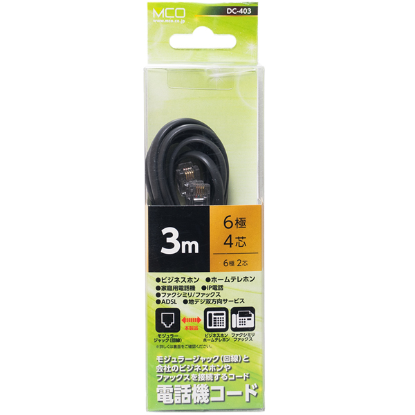6極4芯 電話機コード 3m ブラック