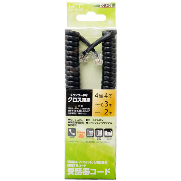 4極4芯 受話器用カールコード 0.3m クロス結線 ブラック