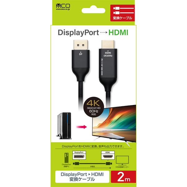 DisplayPort - HDMI 変換ケーブル 2m 4K60Hz