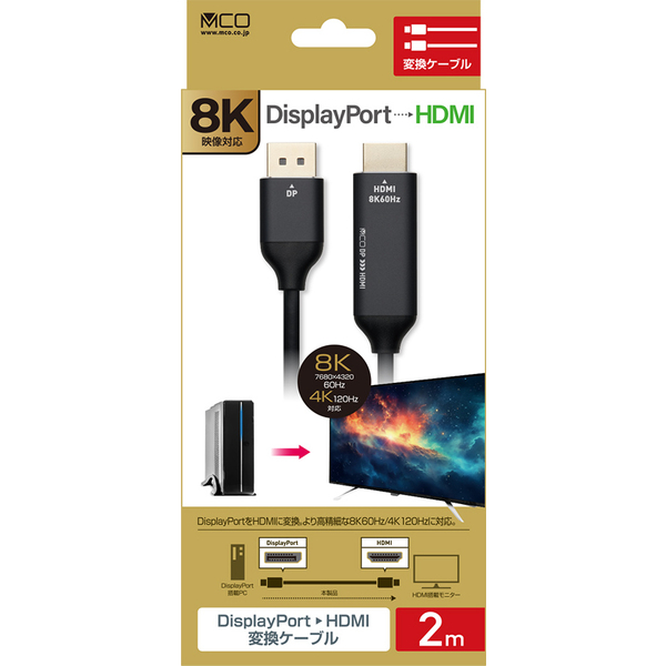 DisplayPort - HDMI 変換ケーブル 2m 8K60Hz/4K120Hz