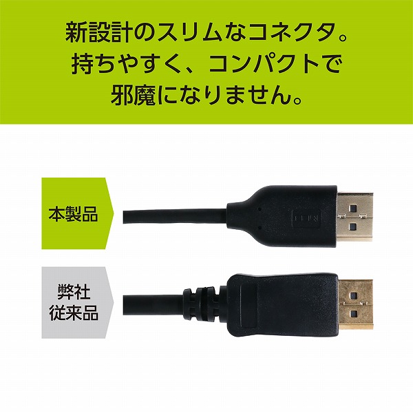 4K対応 DisplayPortケーブル スリムタイプ 2.8m