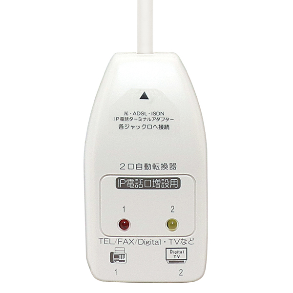 電話回線 2分配切替器 自動切替タイプ