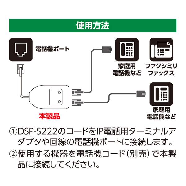 電話回線 2分配切替器 自動切替タイプ