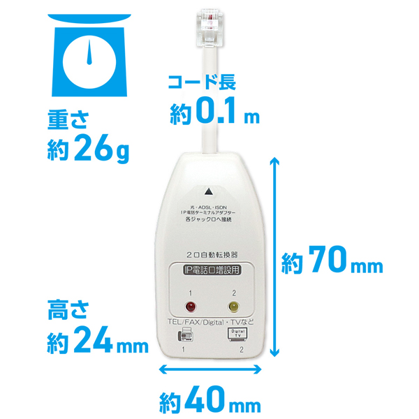電話回線 2分配切替器 自動切替タイプ