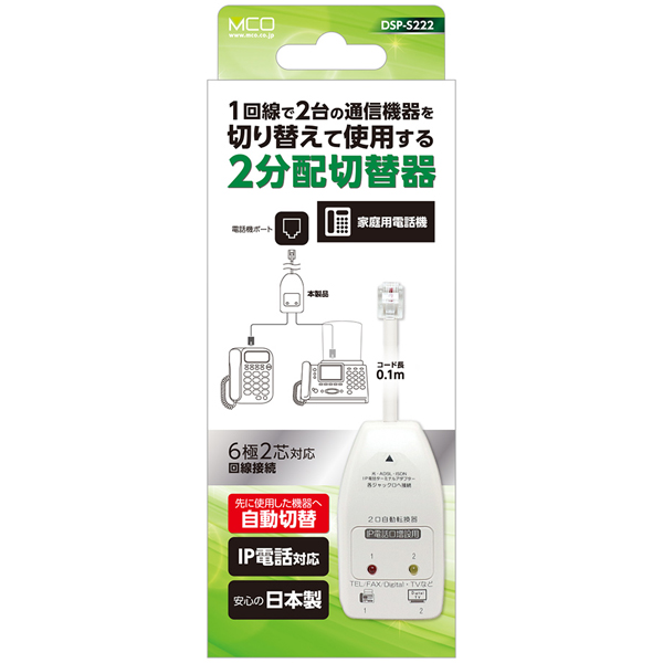 電話回線 2分配切替器 自動切替タイプ