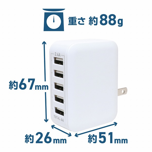 USB-ACアダプタ 5ポートタイプ 5V6A対応 ホワイト