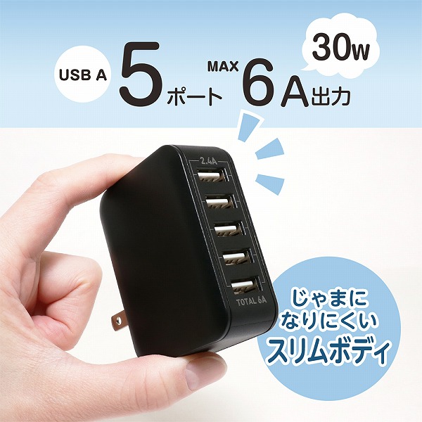 USB-ACアダプタ 5ポートタイプ 5V6A対応 ホワイト