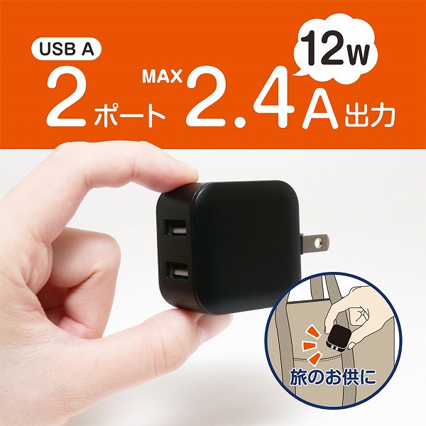 USB-ACアダプタ 薄型 2ポート 自動出力制御IC搭載 ブラック