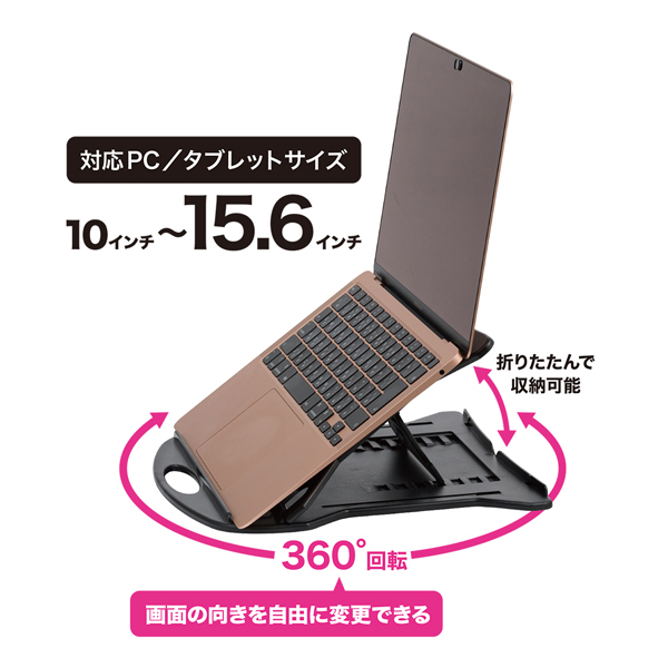 回転式 ノートパソコンスタンド ブラック