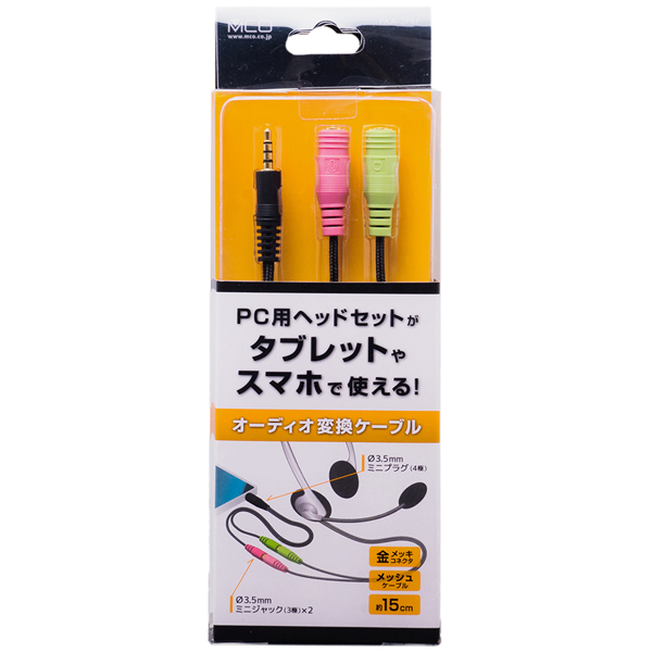 オーディオ変換ケーブル スマートフォン・タブレット用 3極-4極