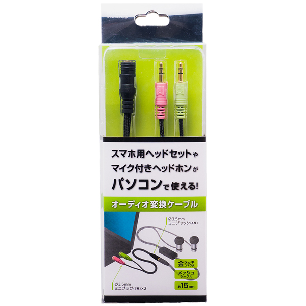 オーディオ変換ケーブル パソコン用 4極-3極