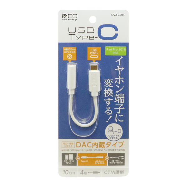 USB Type-C - イヤホン変換アダプタ DAC内蔵 ホワイト