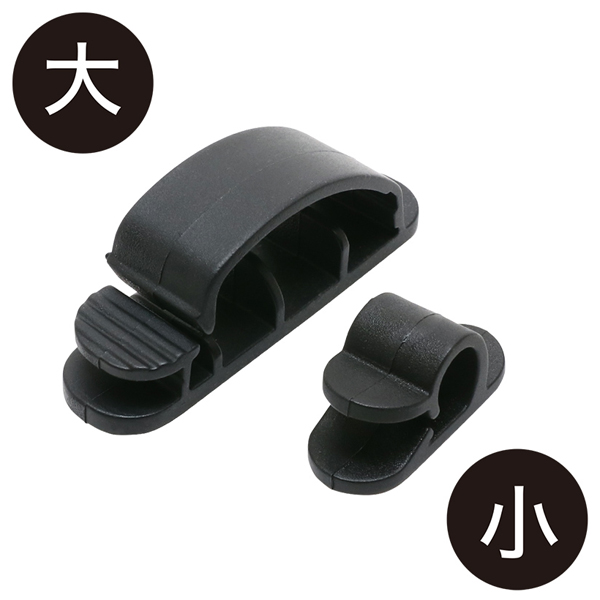ケーブルホルダー 大小セット ブラック