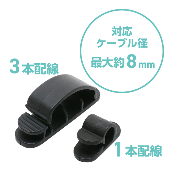 ケーブルホルダー 大小セット ブラック