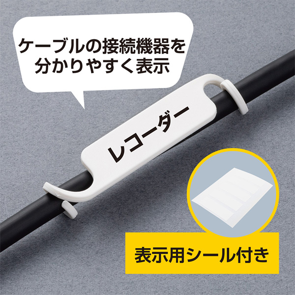 ケーブルネームタグ 5個入 ホワイト