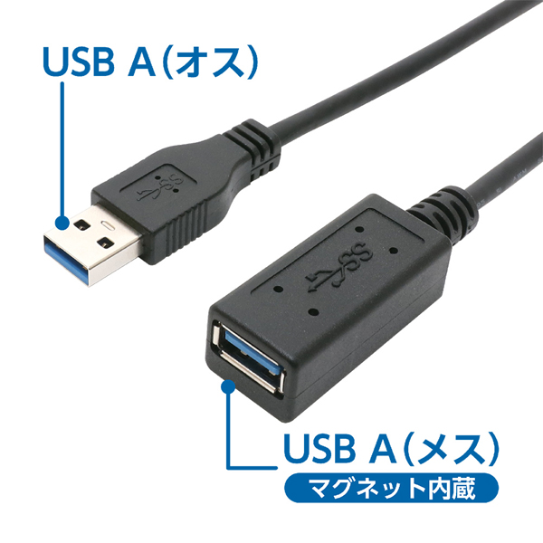 USB3.0 延長ケーブル マグネットタイプ 2m