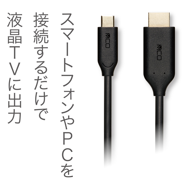 USB Type-C to HDMIケーブル 1.5m ブラック