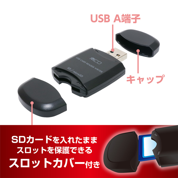 SDカードリーダ・ライタ USB3.2Gen1対応 USB-A スロットカバー付