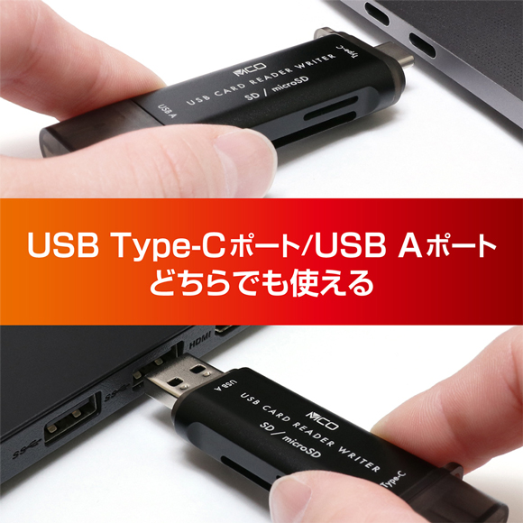 SDカードリーダ・ライタ USB3.2Gen1対応 USB Type-C・USB-A両対応