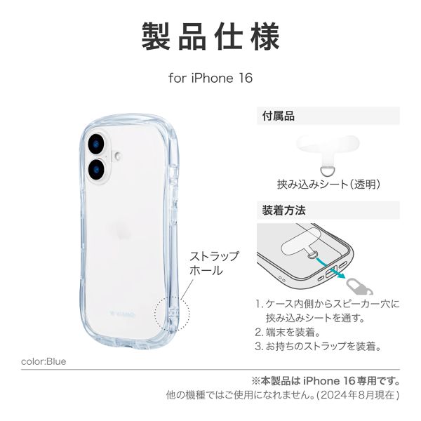 iPhone 16 耐傷・耐衝撃ハイブリッドケース 「ViAMO crystal」 ブルー