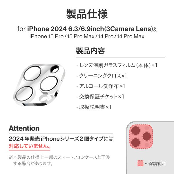iPhone 16 Pro/iPhone 16 Pro Max レンズ保護ガラスフィルム 「GLASS PREMIUM FILM」 全面保護 ゴリラガラス 超高透過 約98%