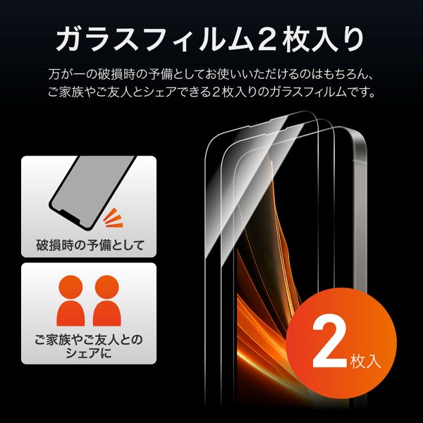 iPhone 16e/iPhone 14/iPhone 13 ガラスフィルム「GLASS PREMIUM FILM」 2枚入り 超透明