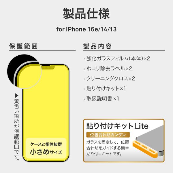 iPhone 16e/iPhone 14/iPhone 13 ガラスフィルム「GLASS PREMIUM FILM」 2枚入り 超透明