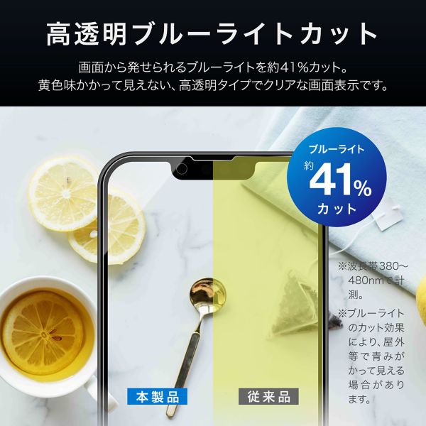 iPhone 16e/iPhone 14/iPhone 13 ガラスフィルム「GLASS PREMIUM FILM」 2枚入り ブルーライトカット