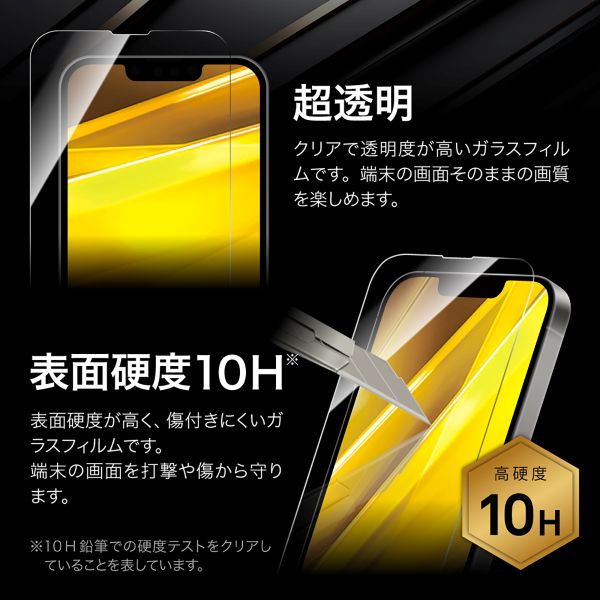 iPhone 16e/iPhone 14/iPhone 13 ガラスフィルム「GLASS PREMIUM FILM」全面保護 超透明