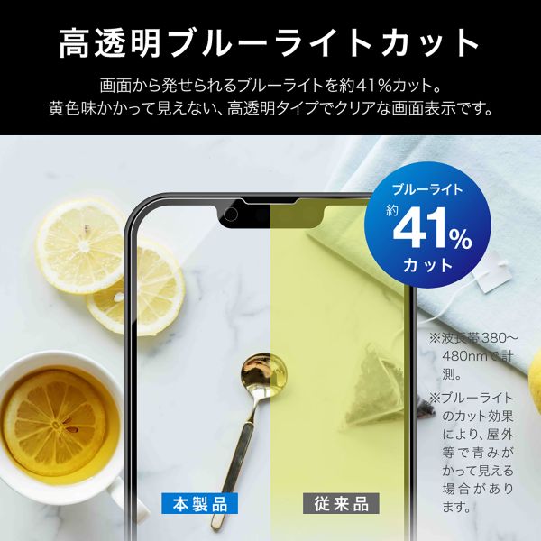iPhone 16e/iPhone 14/iPhone 13 ガラスフィルム「GLASS PREMIUM FILM Lite」 ブルーライトカット