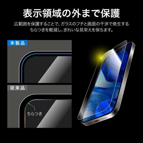 iPhone 16e/iPhone 14/iPhone 13 ガラスフィルム「GLASS PREMIUM FILM Lite」 ブルーライトカット
