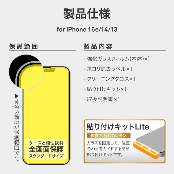 iPhone 16e/iPhone 14/iPhone 13 ガラスフィルム「GLASS PREMIUM FILM Lite」 セラミックコーティング ブルーライトカット