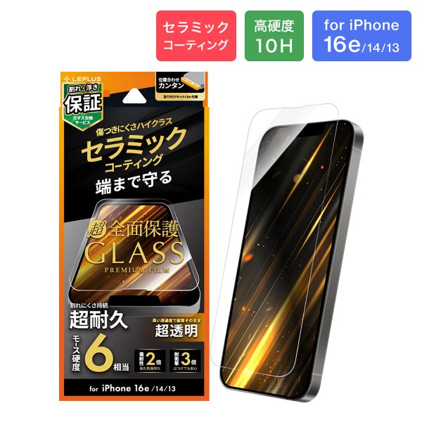 iPhone 16e/iPhone 14/iPhone 13 ガラスフィルム「GLASS PREMIUM FILM Lite」 セラミックコーティング 全面保護 超透明
