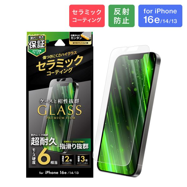 iPhone 16e/iPhone 14/iPhone 13 ガラスフィルム「GLASS PREMIUM FILM Lite」 セラミックコーティング 反射防止