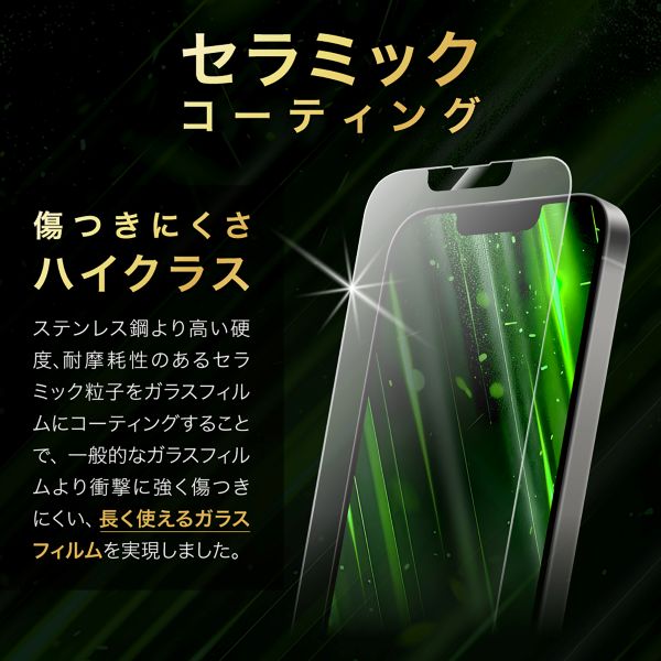 iPhone 16e/iPhone 14/iPhone 13 ガラスフィルム「GLASS PREMIUM FILM Lite」 セラミックコーティング 反射防止