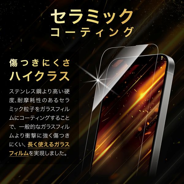 iPhone 16e/iPhone 14/iPhone 13 ガラスフィルム「GLASS PREMIUM FILM Lite」 セラミックコーティング 超透明