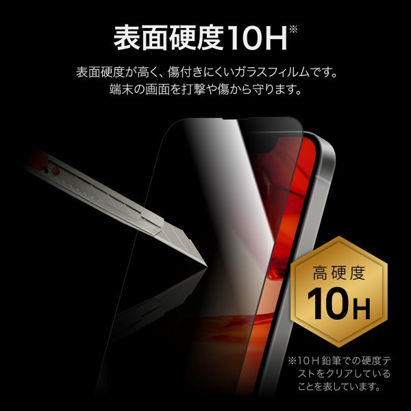 iPhone 16e/iPhone 14/iPhone 13 ガラスフィルム「GLASS PREMIUM FILM Lite」全面保護 覗き見防止180°
